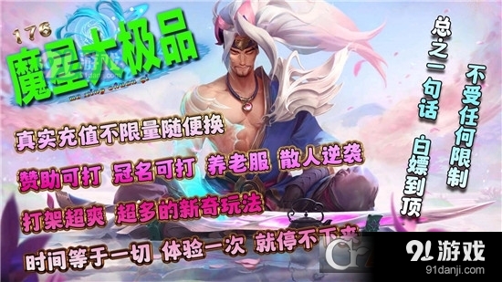 魔星176大极品传奇三职业v1.0.6截图3