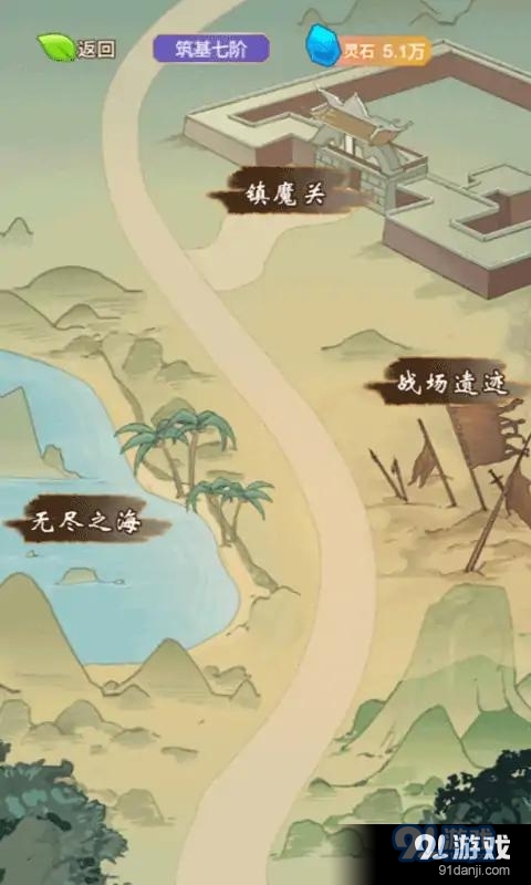 我的修仙日记v1.4截图2