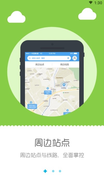 深西畅行（公交服务）v1.4.5截图3