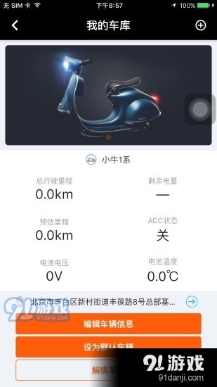 北斗天网v4.6.5截图2