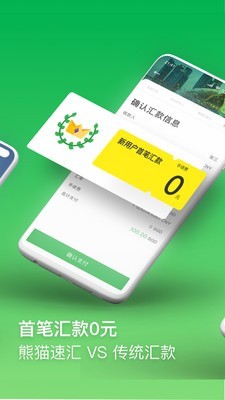 熊猫速汇v1.11截图3