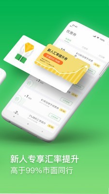 熊猫速汇v1.11截图5