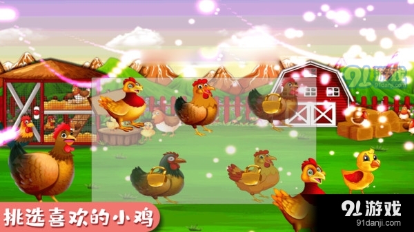 快乐小鸡动物园v1.6截图4