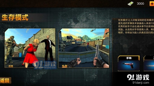 王牌精英射手v306.4.0.3023截图3