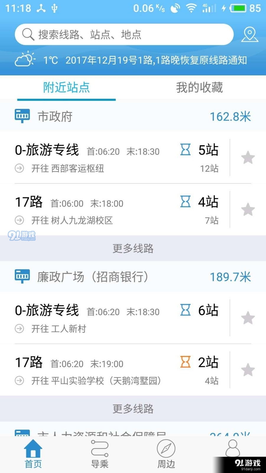 扬州掌上公交v2.6.5截图1