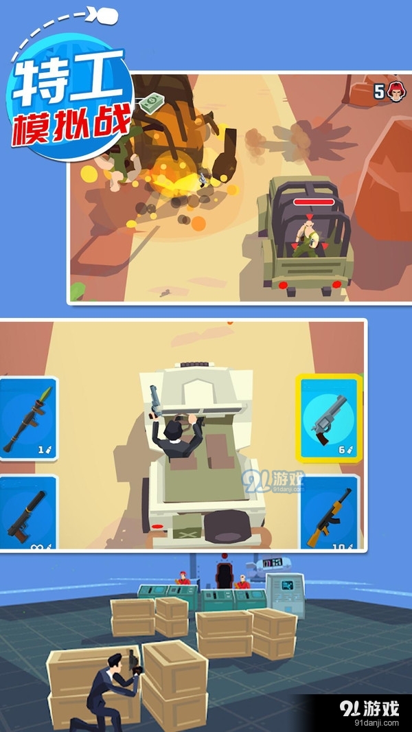 特工模拟战v1.4.6截图2