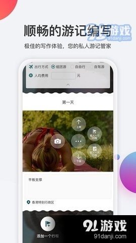 去看看旅行v2.7.9截图2