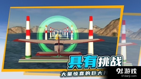 极限飞行模拟器v2.8.16截图3