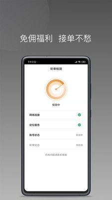 巡享出行司机端v1.4.5截图3