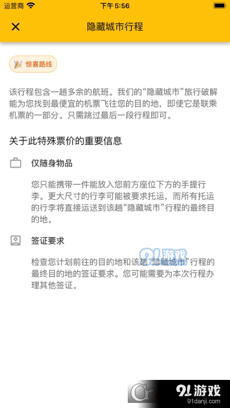 猫猫出行(特价机票优惠出行)v1.1.29截图1