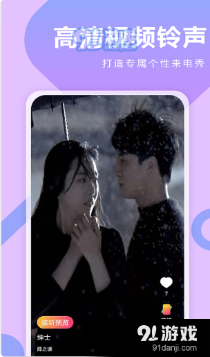 人人来电秀v1.3.8截图2