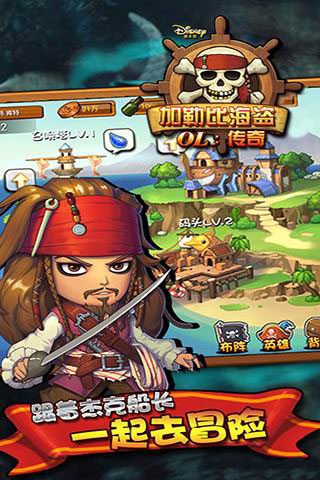 加勒比海盗ol百度版v1.2.0.4截图1