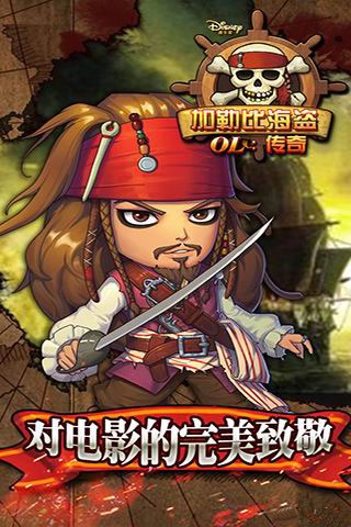 加勒比海盗ol百度版v1.2.0.4截图3