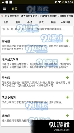 ss导航绅士宝典v3.87.11截图1