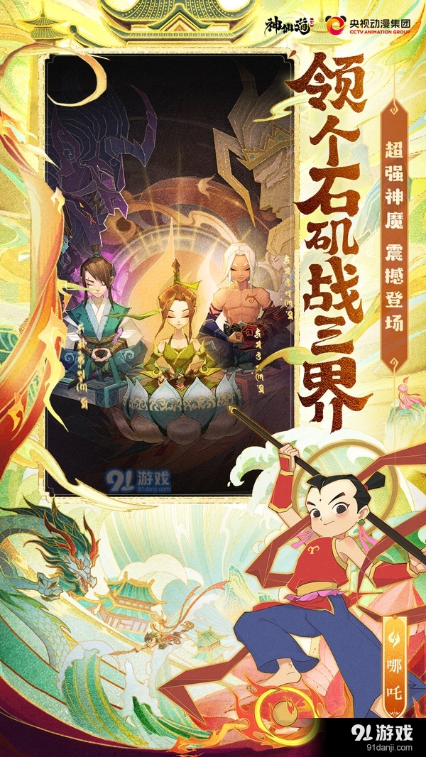 神仙道3-7月19日联动震撼开启v0.3.22.7截图2