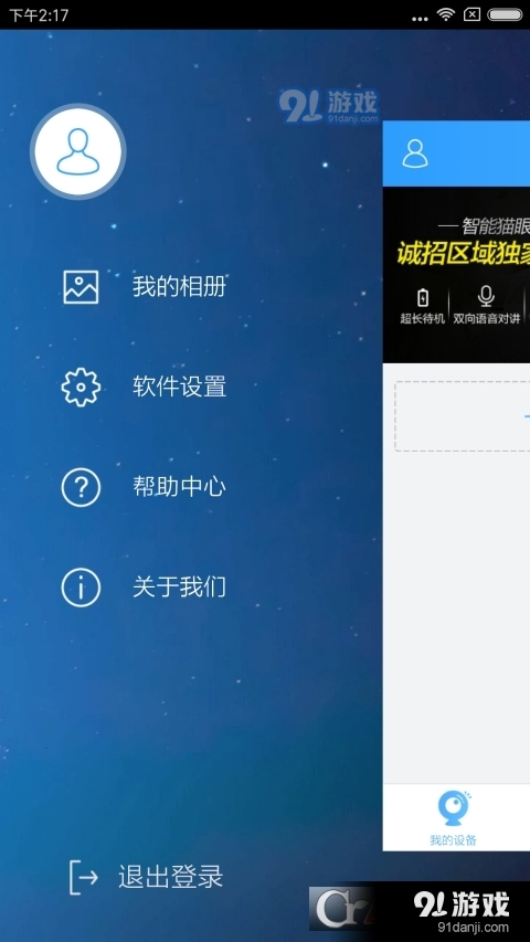 云视通CloudSEE手机客户端v9.1.46.4截图1