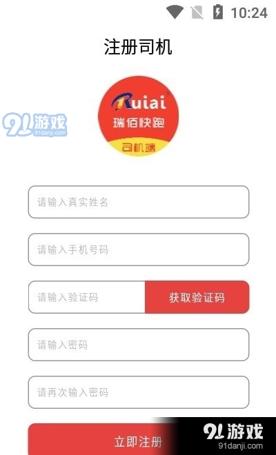 瑞佰司机v2.5.12截图1
