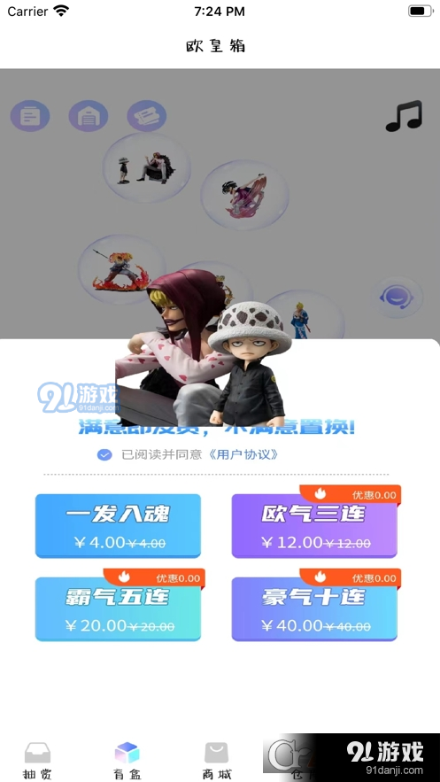 欧皇箱v1.2.10截图2