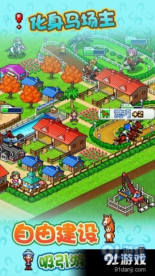 赛马牧场物语正式版v1.0.4截图5