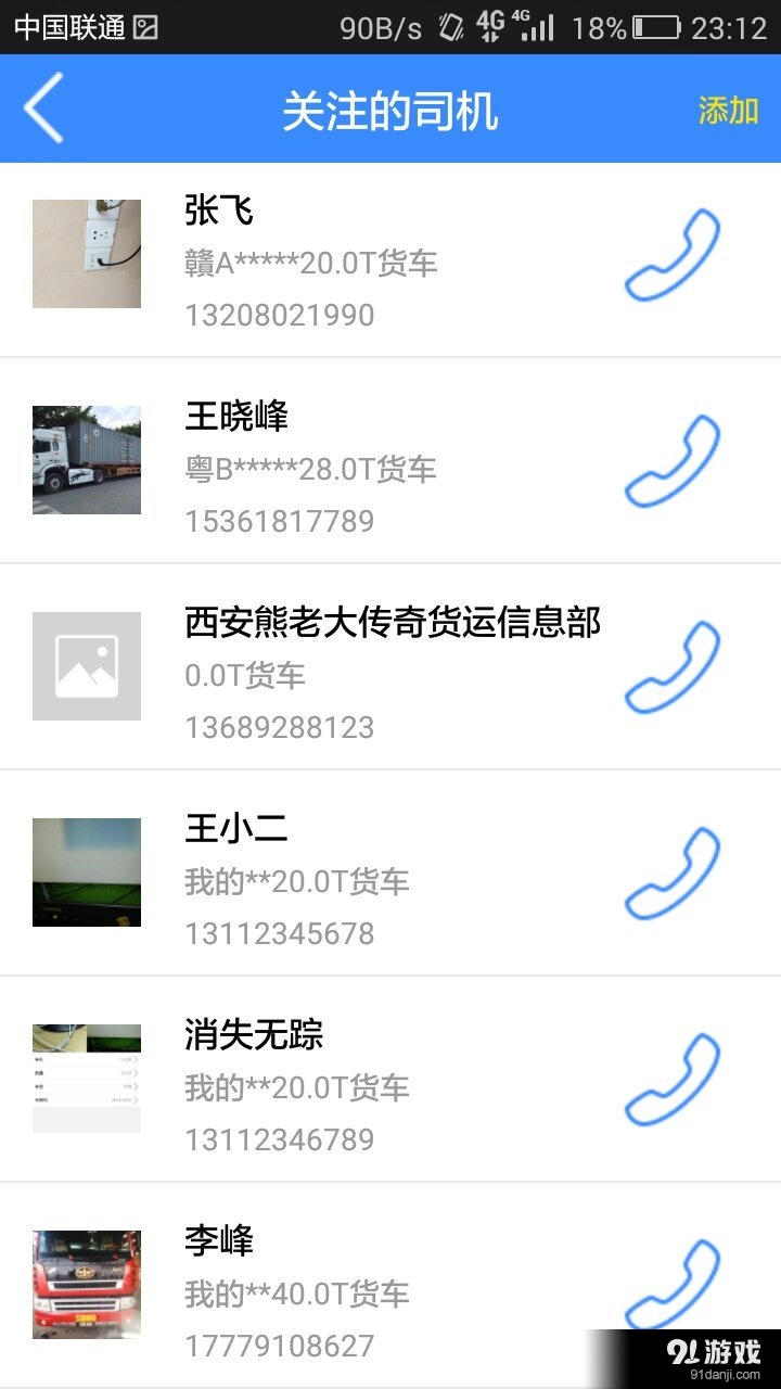 奔奔物流v1.3.10截图2