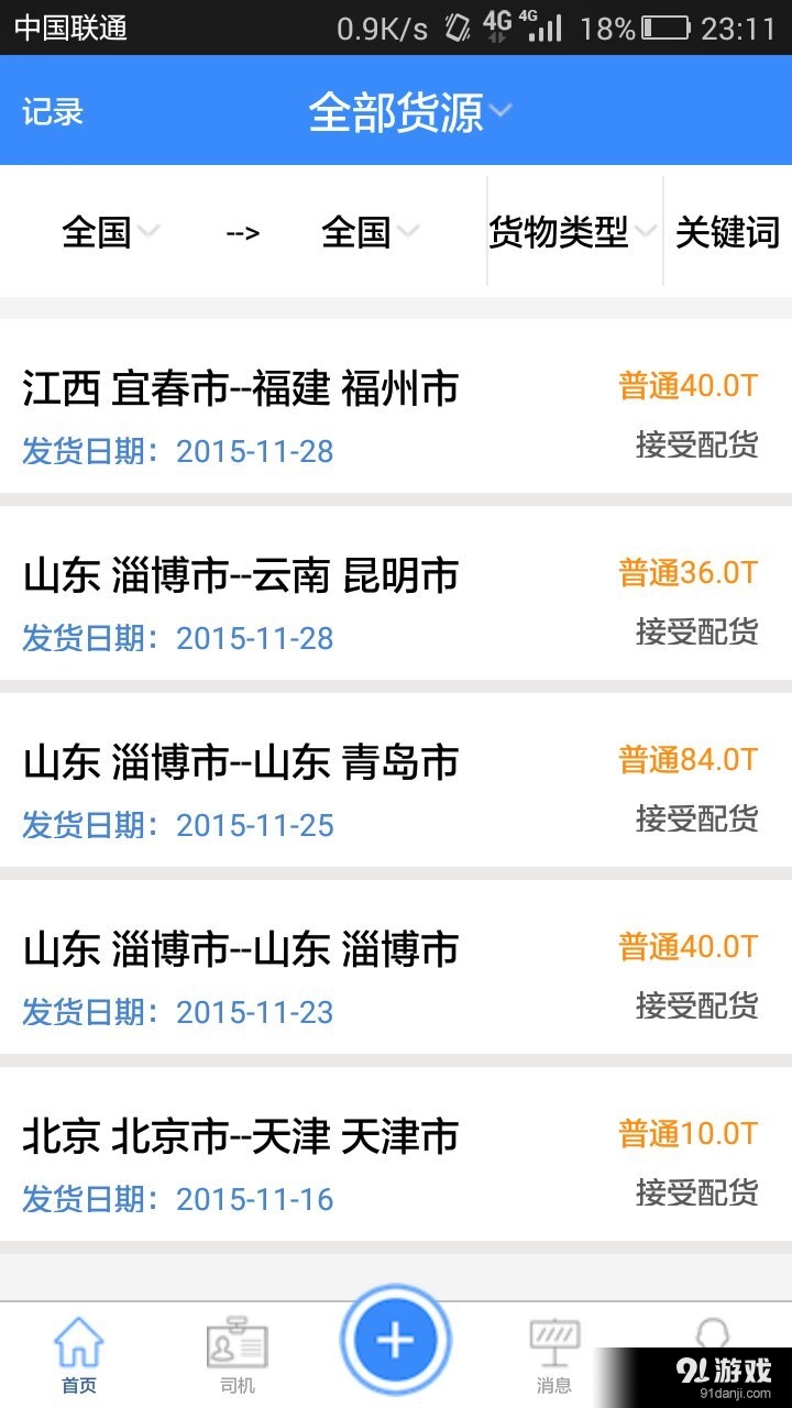 奔奔物流v1.3.10截图1