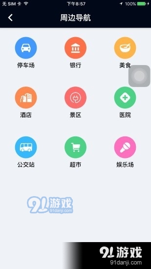 北斗天网v4.6.5截图4
