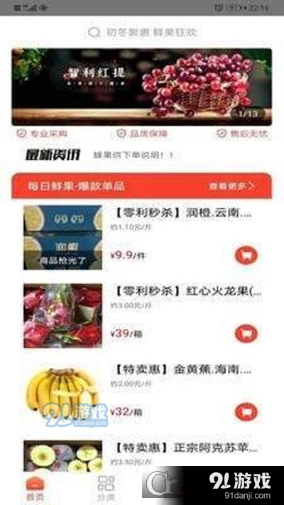 蜂果供（水果商城）v1.3.10截图1