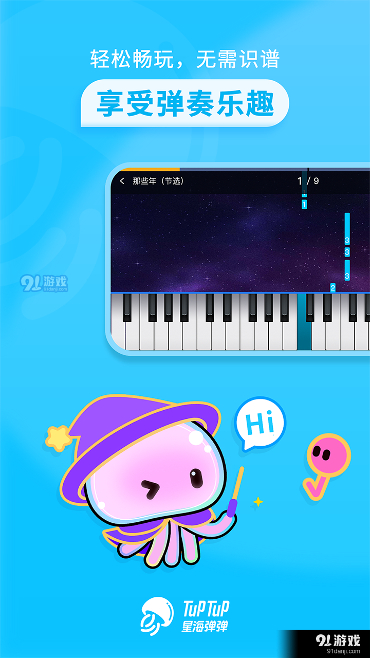 星海弹弹v1.1.3截图1