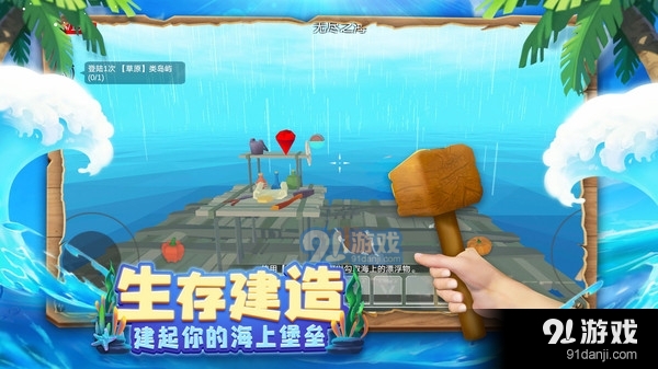 木筏求生4无尽之海v1.0.3截图4