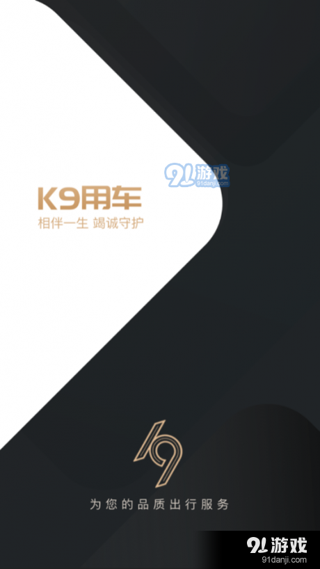 K9用车车主v1.2.4截图4