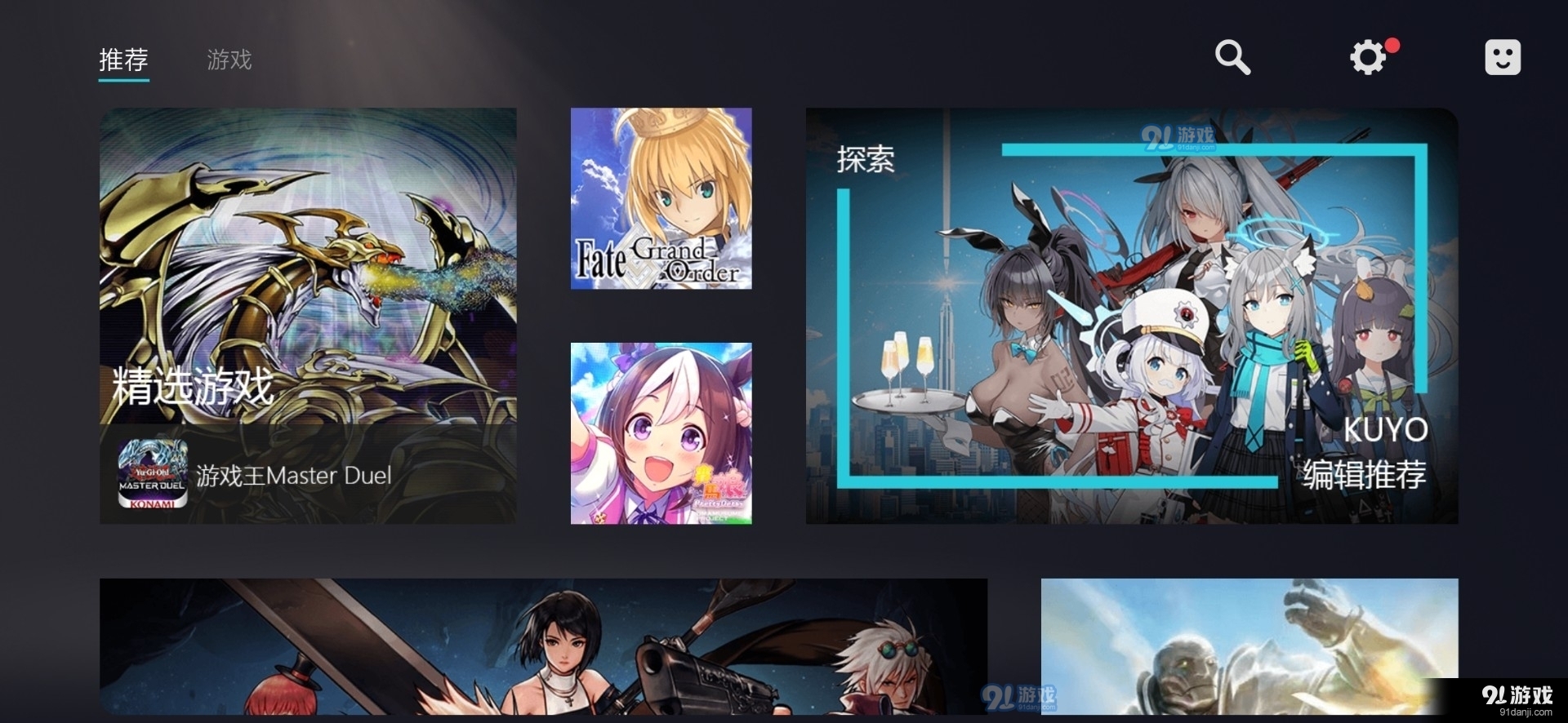 kuyo游戏盒免费版v2.1.9265截图1