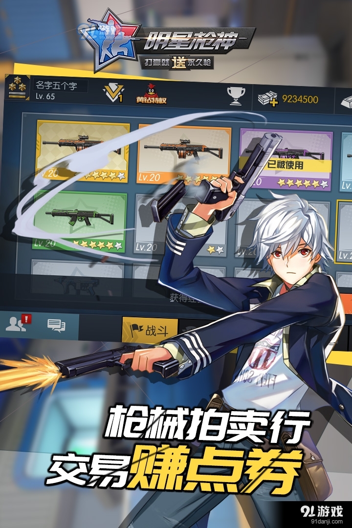 明星枪神手游v1.1.12截图4
