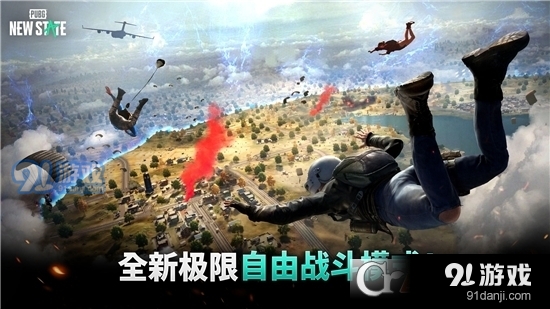 绝地求生未来之役新地图版v0.10.24.199截图1