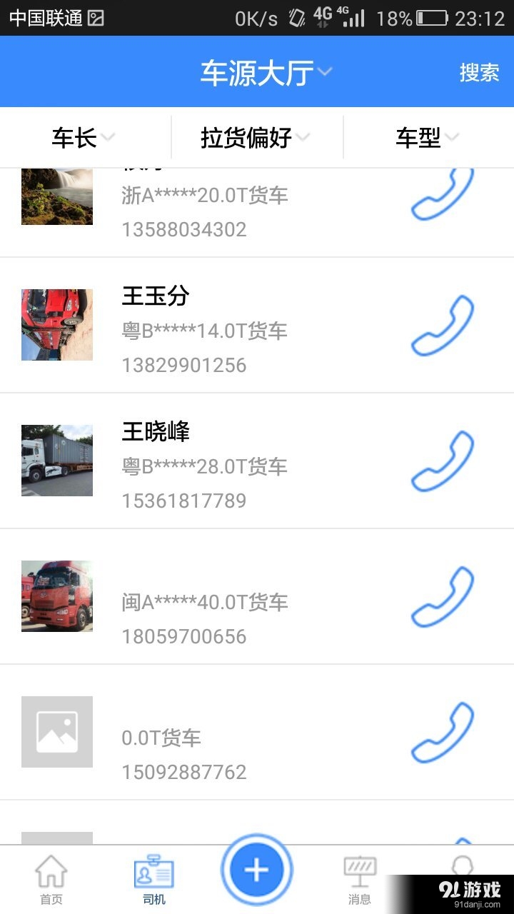 奔奔物流v1.3.10截图4