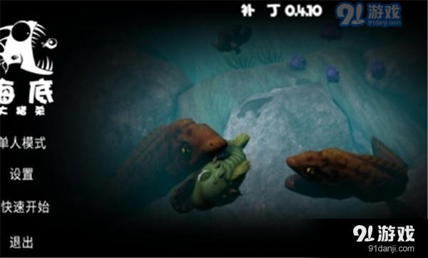 海底大猎杀内置菜单v1.6截图4