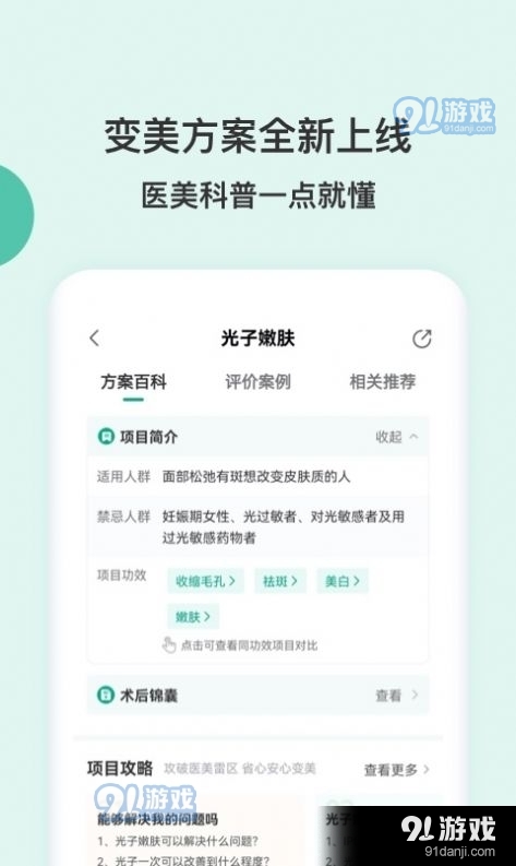 医美查v8.44.2截图1
