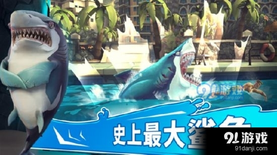 饥饿鲨世界灾难鲨版v4.7.4截图3