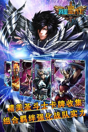 我是圣斗士v1.9.4截图3