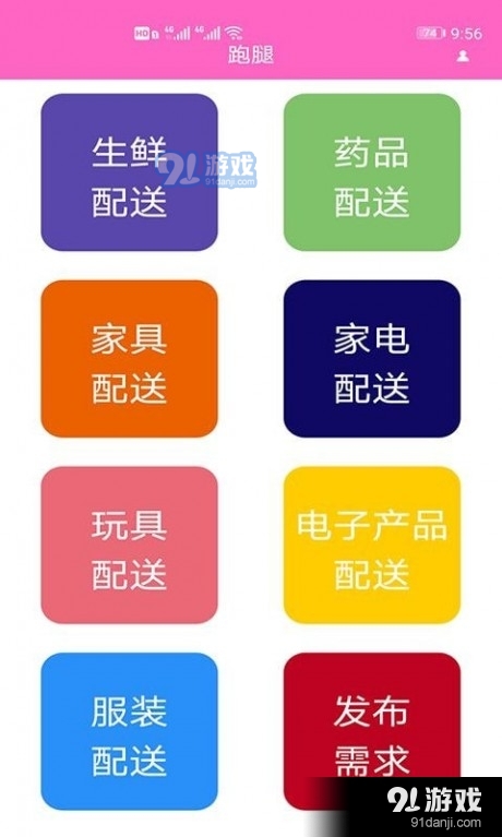 速达快送v104截图1