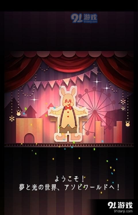 快逃离游乐园v1.0.5截图2