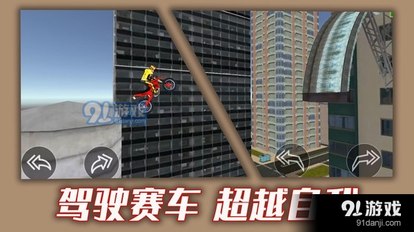 都市骑手传说v1.1.6截图1