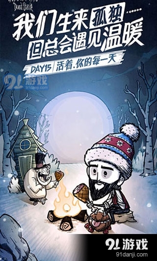 饥荒联机版手游v1.15截图1