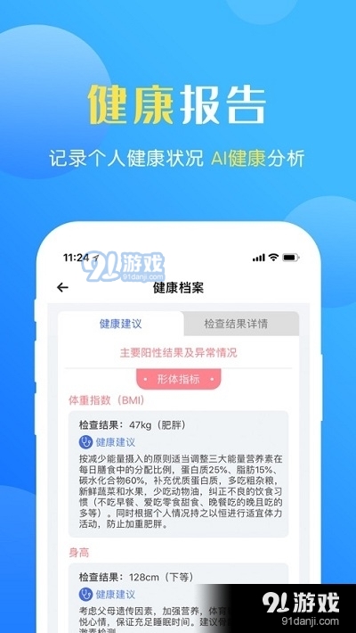 瑞儿美健康学生版v1.7.8截图3