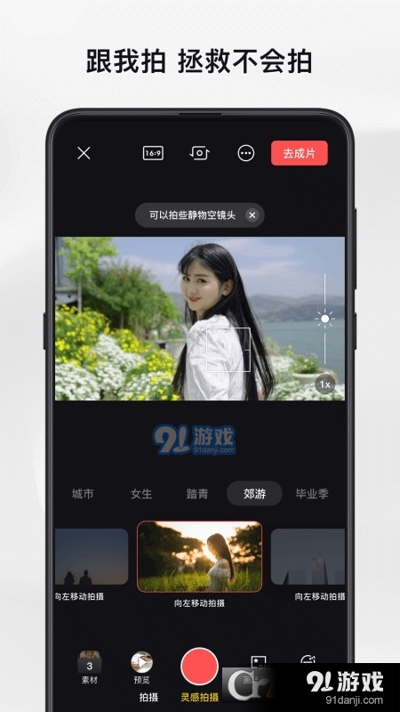 畅片(视频剪辑)v4.69.3截图1