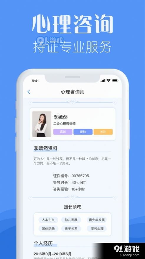 海豚心理咨询中心v1.7.5截图3