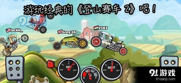 登山赛车2v1.13.3截图4