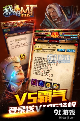 我叫MT 全3D版手游v1.5.4截图1