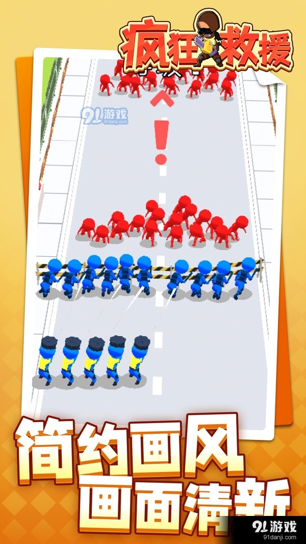 疯狂救援v1.2.4截图4