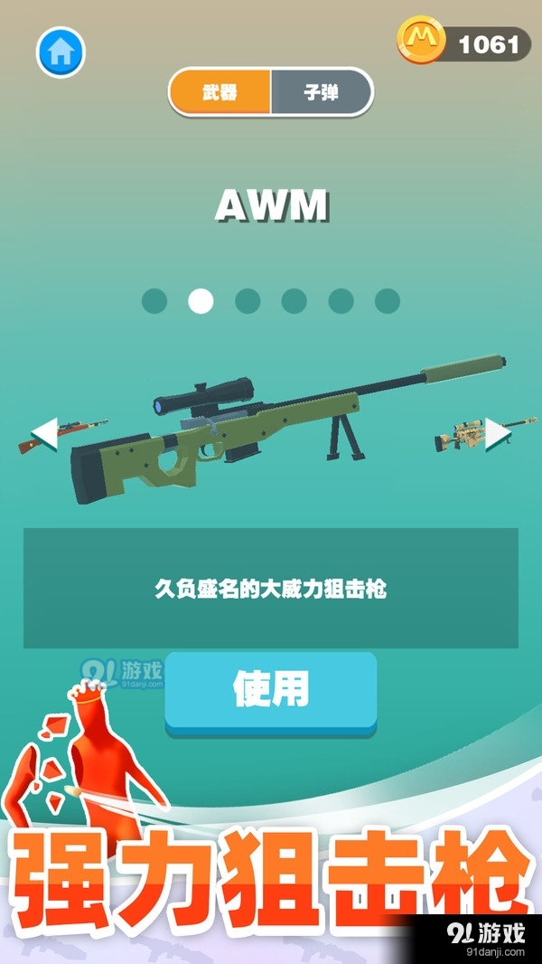 巨人猎手v1.5.6截图4