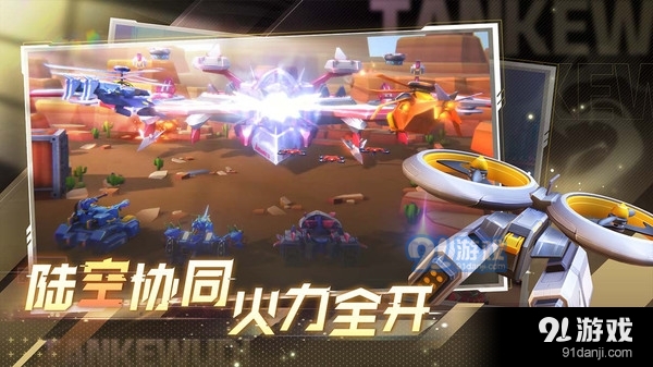 坦克无敌-5v5实时激战v5.12截图2